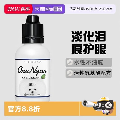 眼部周围洗净液OneNyan50ml