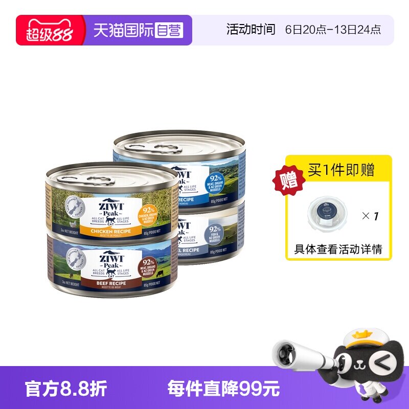 【自营】Ziwi滋益巅峰无谷低敏猫咪主食罐猫罐头85G*4罐湿粮罐头图片