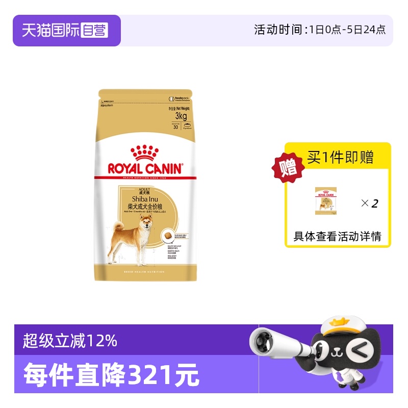 皇家柴犬成犬全价粮SIA26/3KG