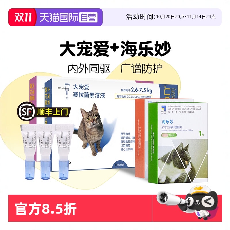美国大宠爱海乐妙驱虫药猫