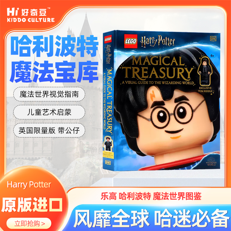 哈利波特特魔法宝库视觉指南