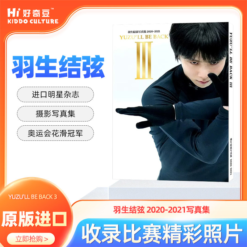 羽生結弦YUZU'LLBEBACK