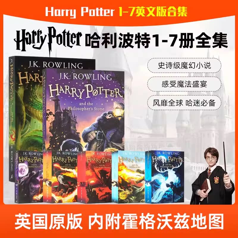 哈利波特HarryPotter1-7平装