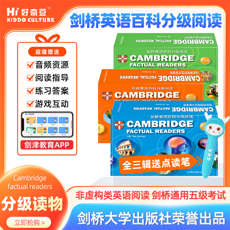 剑桥英语百科分级阅读