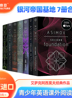 现货现发 进口英文原版小说 Foundation 银河帝国基地 7册合售 科幻文学小说 Isaac Asimov 艾萨克阿西莫夫 科幻小说阅读读物