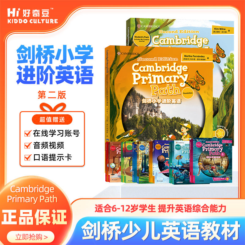 剑桥小学进阶英语教材含数字资源