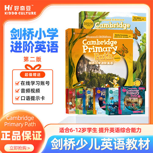 剑桥小学进阶英语教材含数字资源