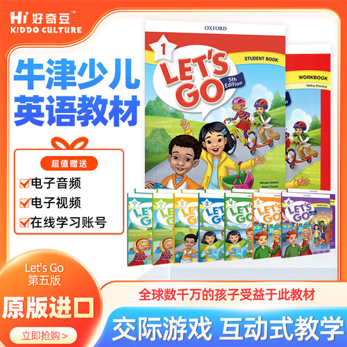 牛津少儿教材第五版let'sgo