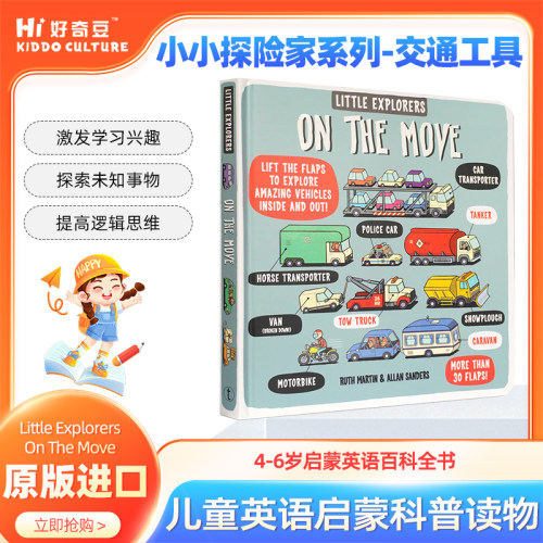 LittleExplorers小小探险家系列