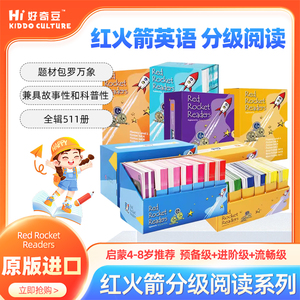 红火箭RedRocketReaders
