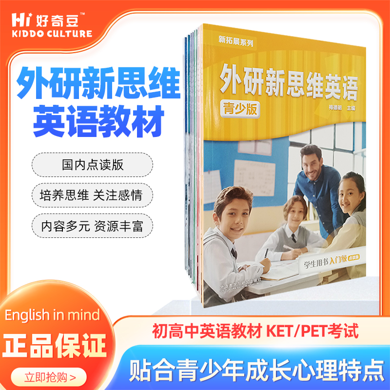 外研新思维English in mind  进口英文  英语青少版 学生书练习册 入门级12345级 幼儿版初高中英语教材KET/PET考试 国内点读版