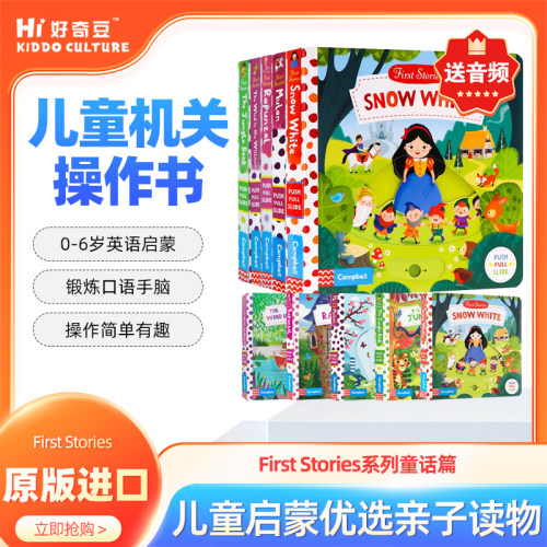 系列童话英文原版绘本0-3岁低幼