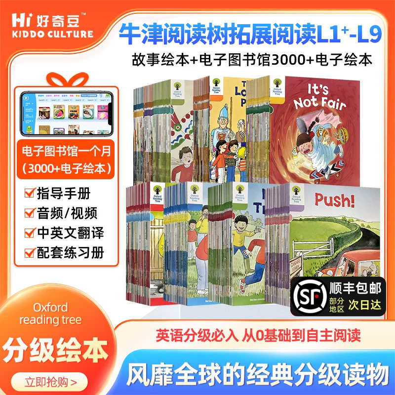 牛津树拓展阅读自然拼读绘本