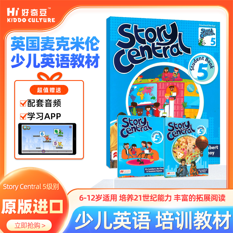 麦克米伦StoryCentral5级别