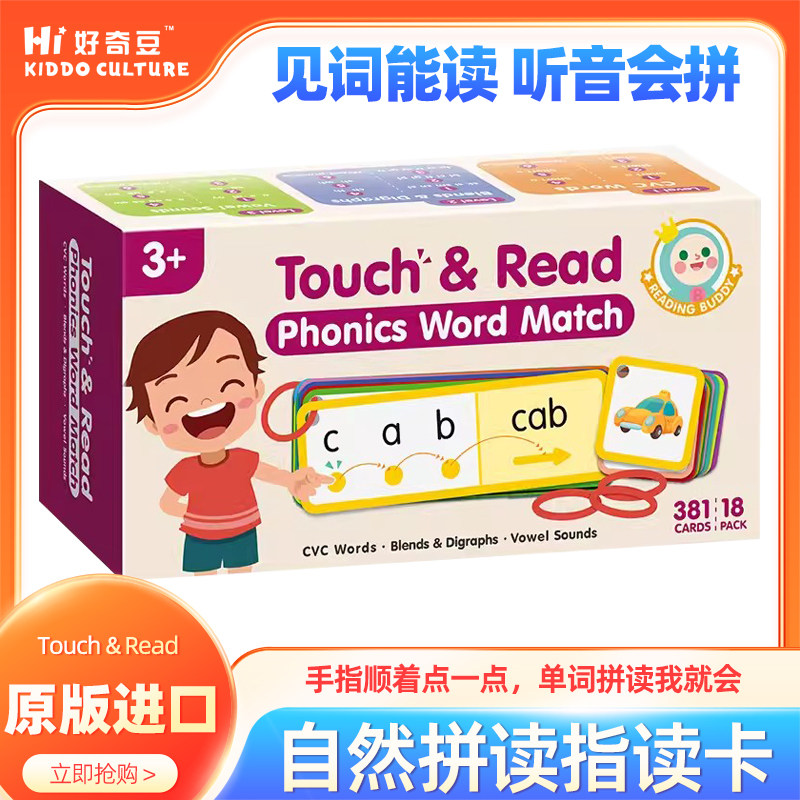自然拼读指读卡Touch&Read : Phonics Word Match 3阶合集 Phonics英文音标教英语启蒙儿童 自然拼读指读卡（3合一）,书籍/杂志/报纸,儿童读物原版书,淘宝优惠券,粉丝福利购,淘宝优惠卷
