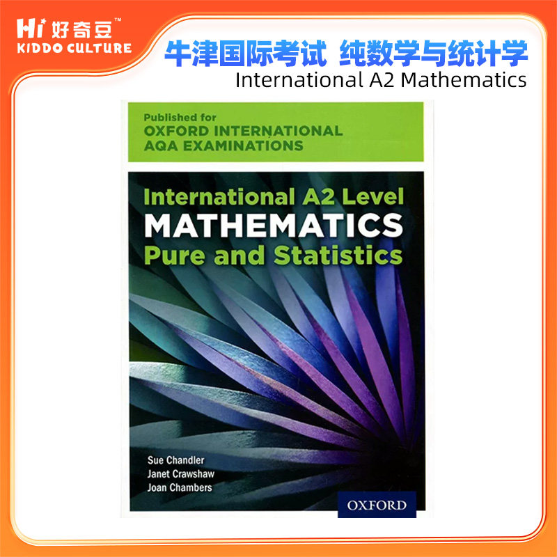 牛津国际A2纯数学与统计学课程