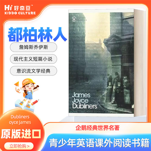 都柏林人Dubliners詹姆斯
