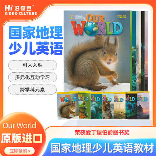 OurWorld美国国家地理英语教材