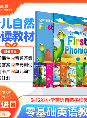 自然拼读 Bricks Spotlight on First Phonics课本 绘本 练习册 1 2 3 4 5 自然拼读phonics教材小学幼儿英语启蒙教材英语字母发音