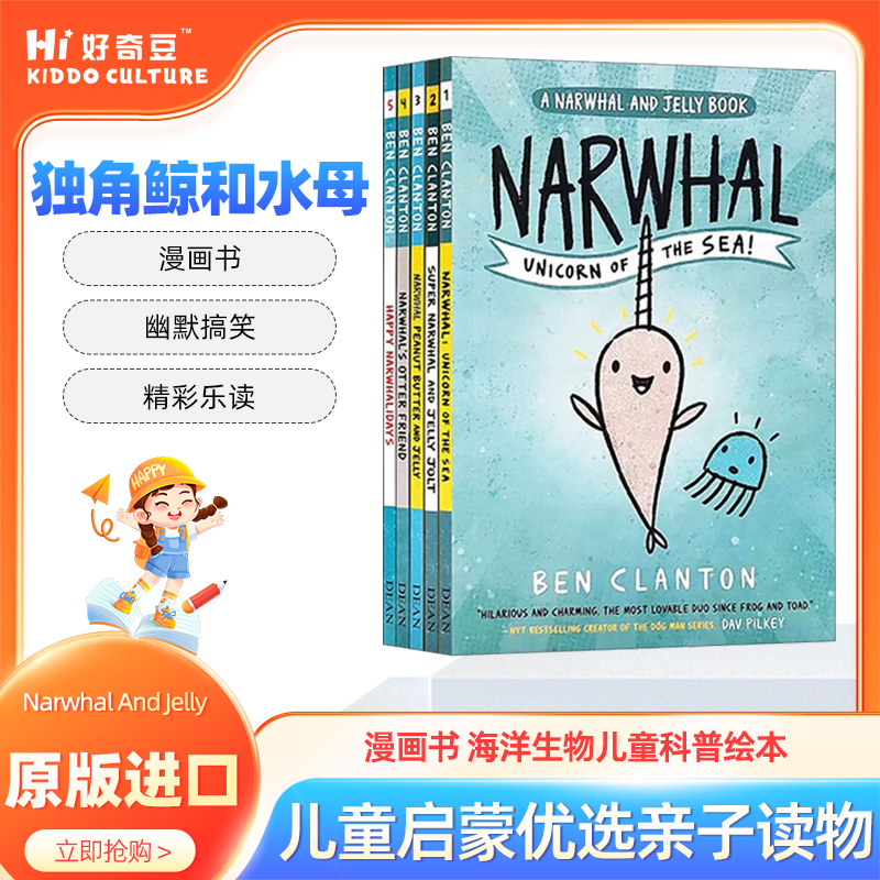 独角水母5册漫画书海洋生物儿童