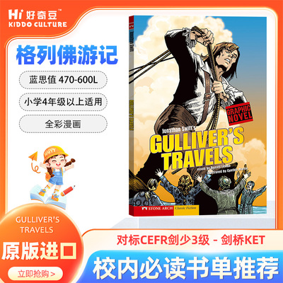 格列佛游记全彩漫画奇幻冒险