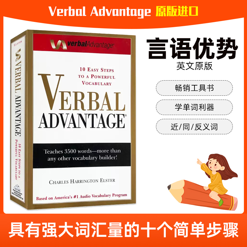 Verbal Advantage言语优势英文原版 语文优势 言语理解与表达 词汇英语语法专项训练 GRE英语考级 verbaladvantage词汇单词拓展 书籍/杂志/报纸 原版其它 原图主图