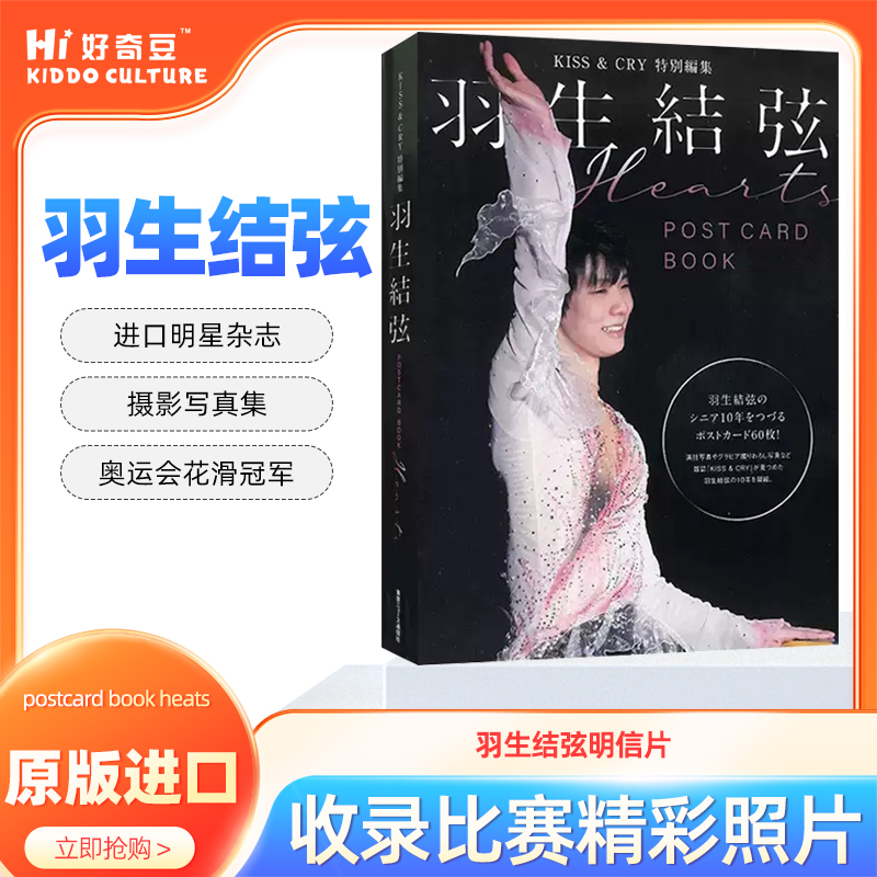 羽生结弦明信片花样滑冰