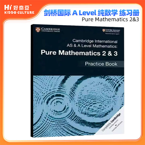 剑桥国际ALevel纯数学练习册