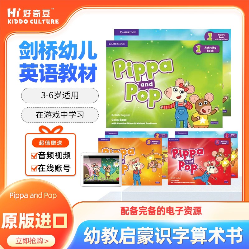 PippaandPop剑桥幼儿英语级别