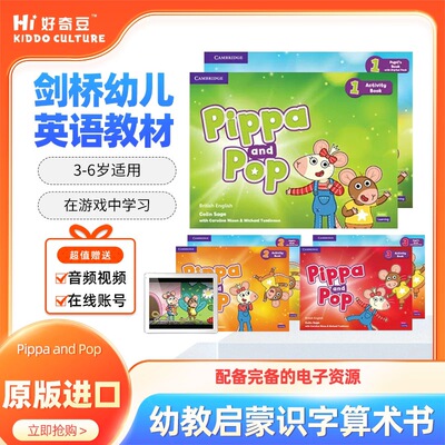 PippaandPop剑桥幼儿英语级别