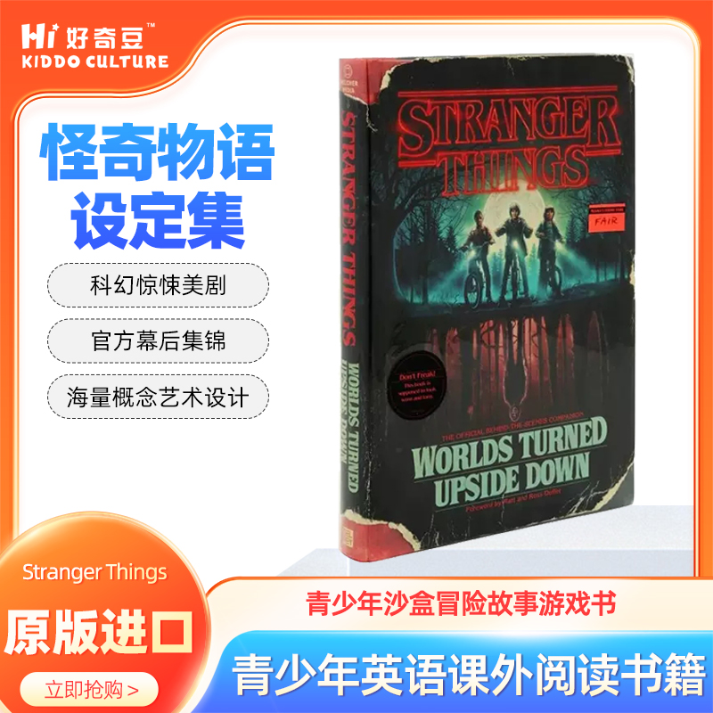 StrangerThings怪奇物语