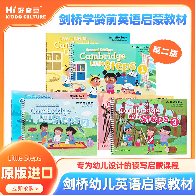 第二版LittleSteps教材