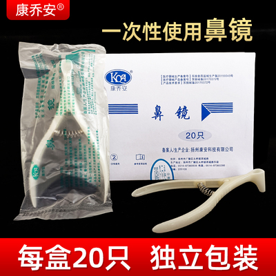 康乔安鼻镜鼻腔检查镜鼻孔扩张器