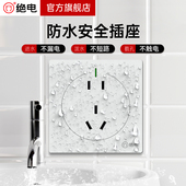 绝电防水插座面板卫生浴室智能马桶专用热水器10A16A插头86型插座