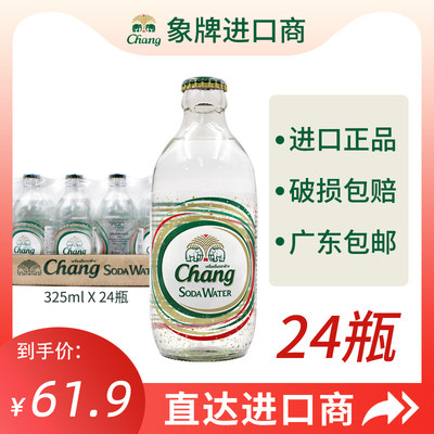 泰国进口chang大象苏打水24瓶