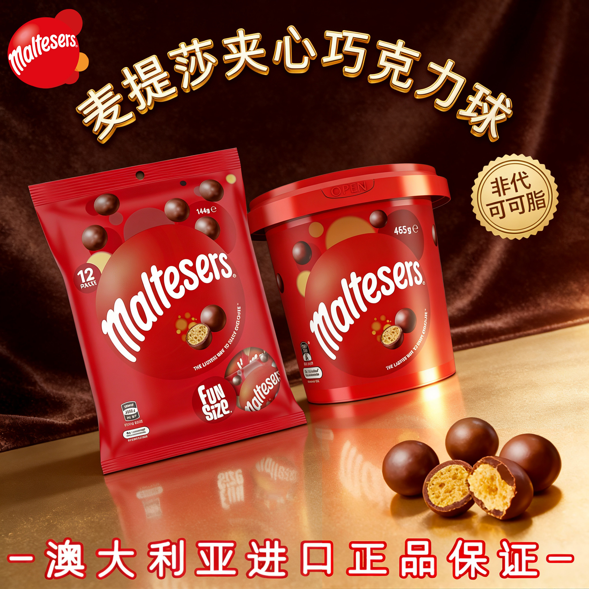Maltesers麦提莎脆芯夹心巧克力球澳大利亚进口桶装465g正品零食图片