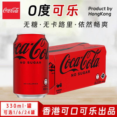 港版可口可乐无糖零度330mlx6罐