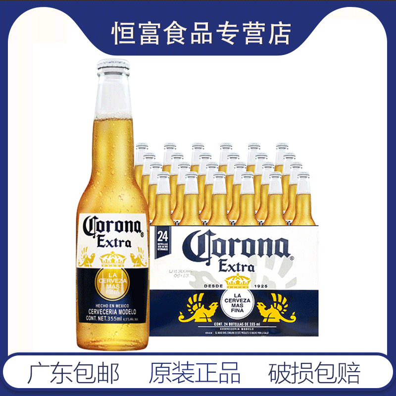 科罗娜啤酒330ml整箱24瓶墨西哥进口科罗拉多355mL特级精酿小麦 酒类 啤酒 原图主图