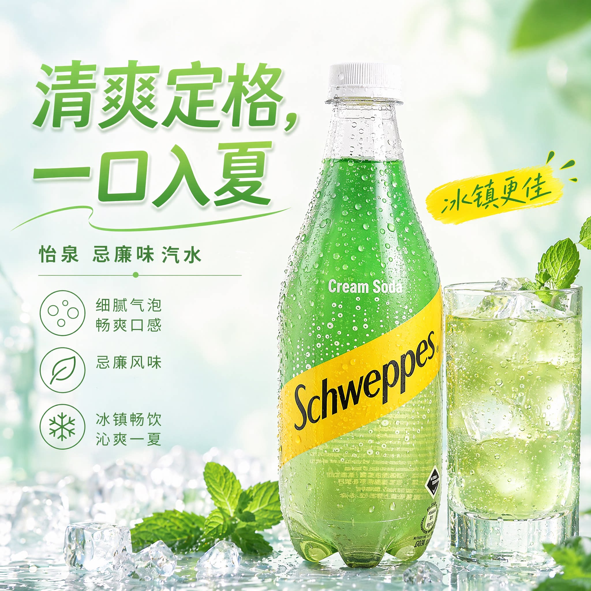 港版怡泉忌廉汽水500ml瓶装苏打气泡水夏季碳酸饮料经典港式风味