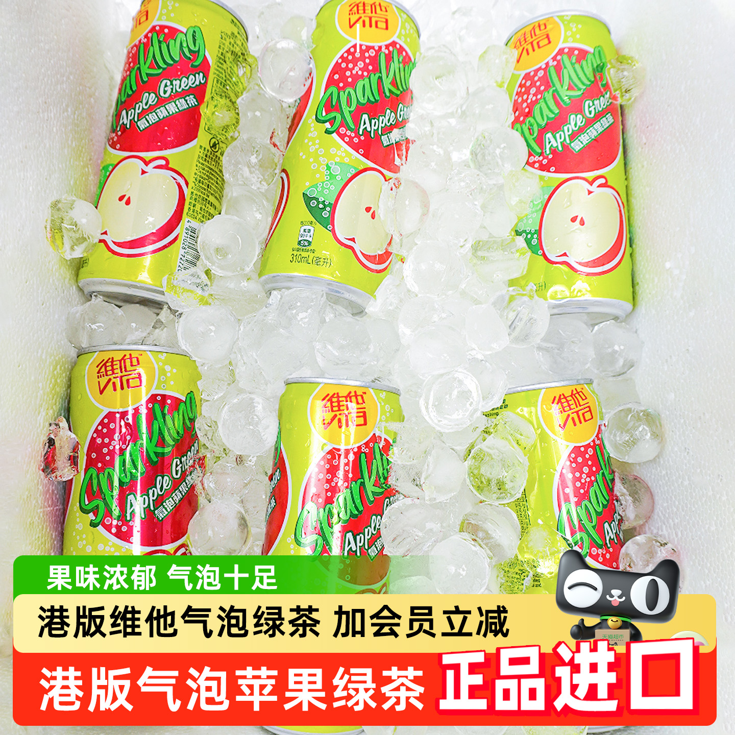 维他苹果绿茶气泡水港版进口柠檬茶无糖饮料网红碳酸饮品解暑罐装