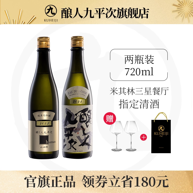 酿人九平次纯米大吟酿黑田庄三星系列 日本原装进口高端清酒送礼