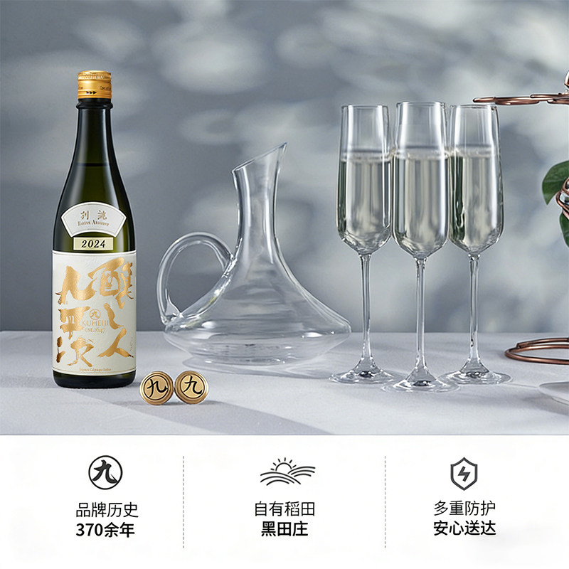 酿人九平次纯米大吟酿别佻2024 日本原装进口高端清酒送礼