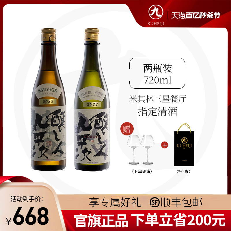 酿人九平次纯米大吟酿日本进口高端清酒希望之水+雄町野两瓶装-封面