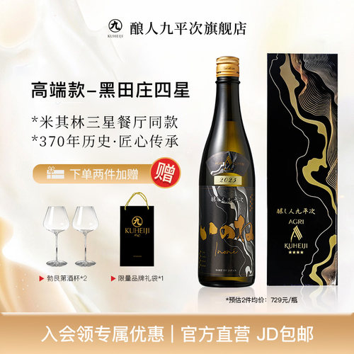 酿人九平次黑田庄四星清酒720ml