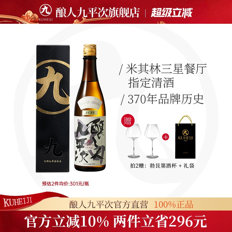 酿人九平次纯米大吟酿希望之水 日本原装进口高端清酒宴请送礼