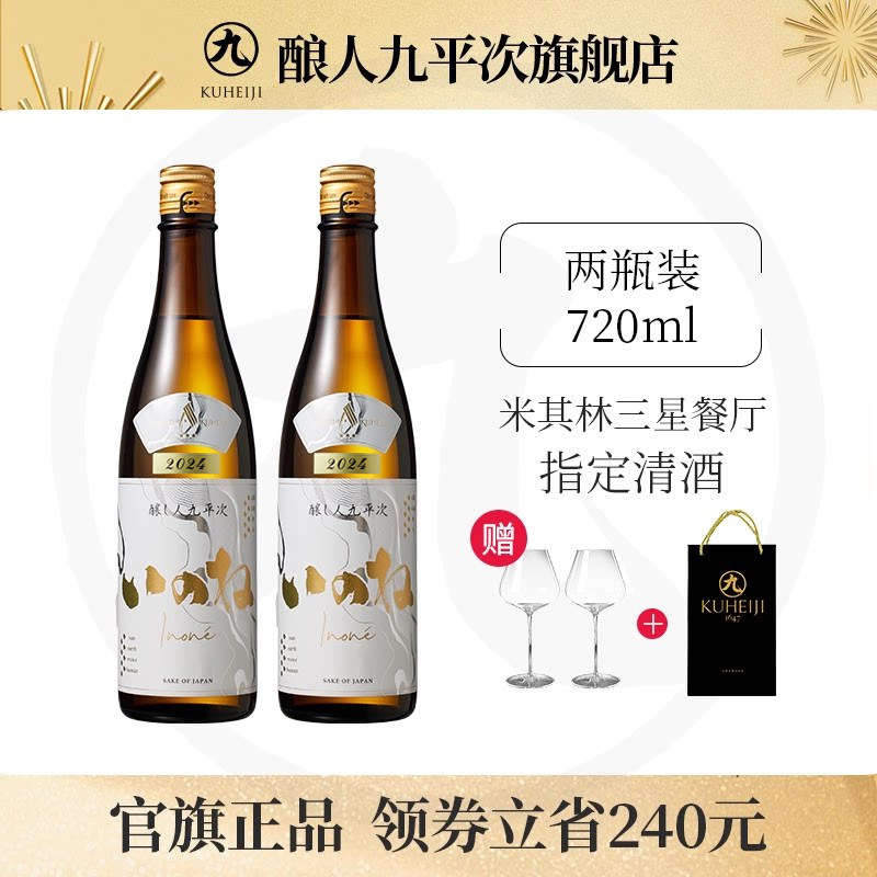 【618预售】酿人九平次黑田庄三星两瓶装 纯米大吟酿高端清酒送礼