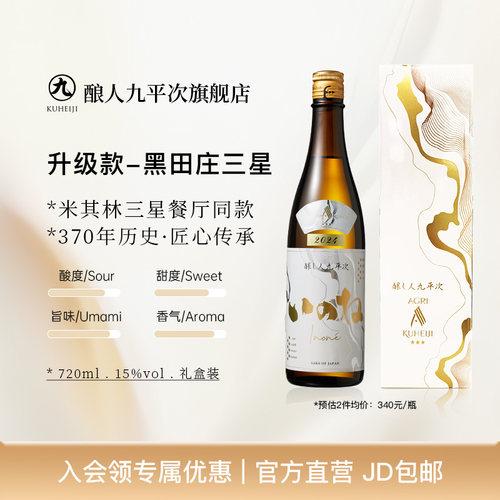 黑田庄三星纯米大吟酿清酒