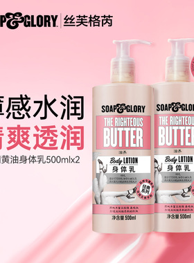 SoapGlory丝芙格芮身体乳滋润秋冬持久留香玫瑰500ml*2套装