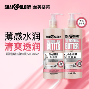 SoapGlory丝芙格芮身体乳滋润秋冬持久留香玫瑰500ml 2套装