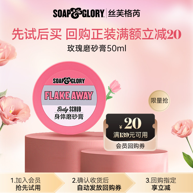 【U先试用】SoapGlory丝芙格芮去角质清洁留香身体磨砂膏50ml